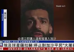 九游体育娱乐 -包含从萨拉赫遭遇五连败到布莱顿篮板制胜备战NBA总决赛，今晚强势反弹的词条